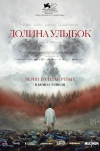 Долина улыбок